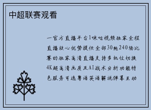 中超联赛观看