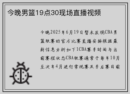 今晚男篮19点30现场直播视频