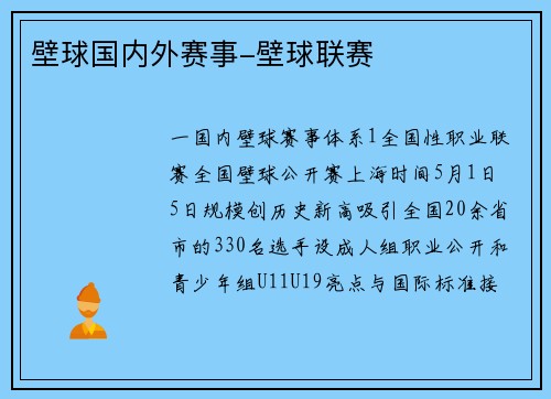 壁球国内外赛事-壁球联赛